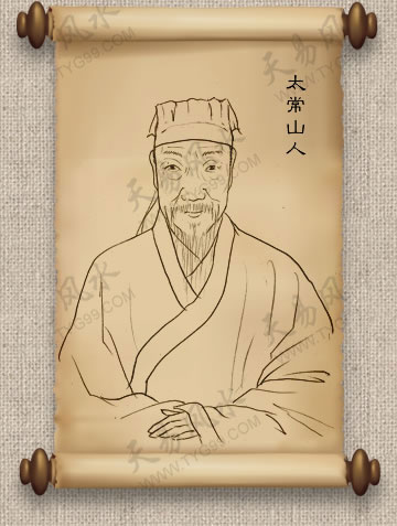 太常山人